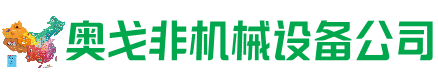 万柏林回收加工中心:立式,卧式,龙门加工中心,加工设备,旧数控机床_奥戈非机械设备公司